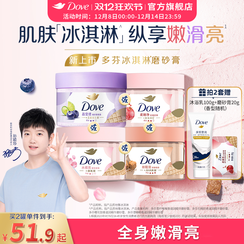 温和去角质 冰激凌质地植萃果香