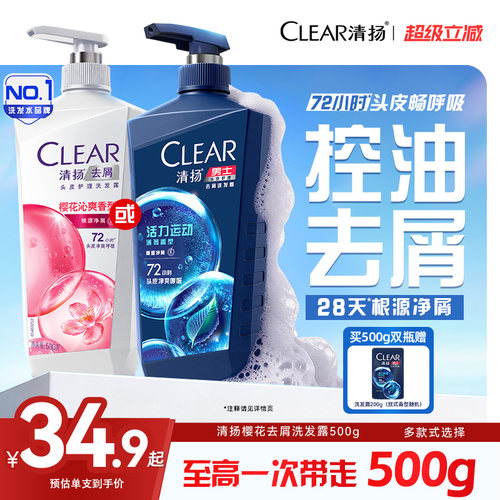 清扬洗发水蓬松控油改去屑滋润