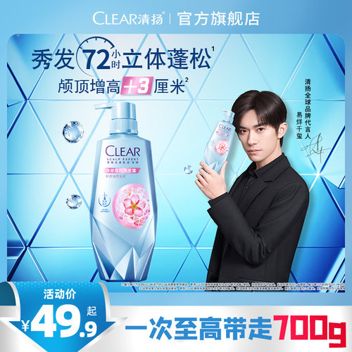 清扬头皮护理蓬松洗发露