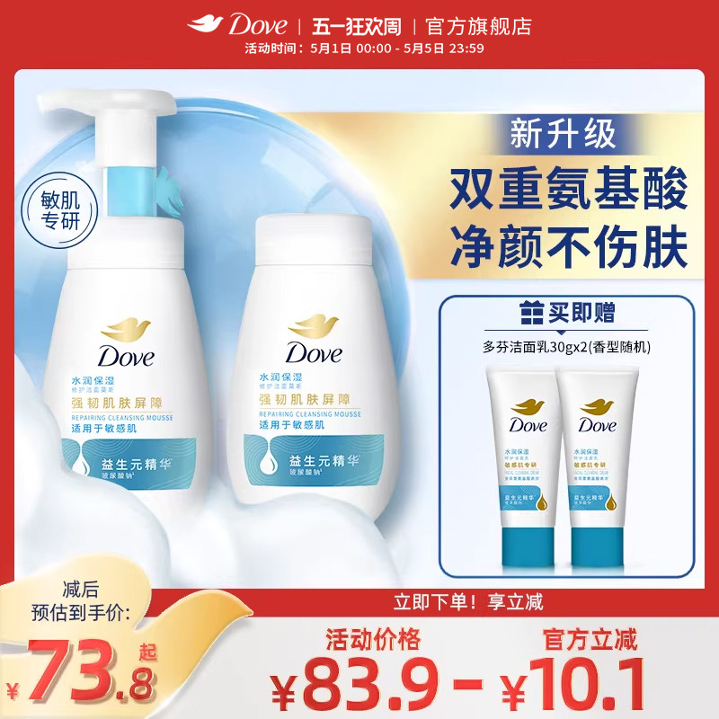 【第3代】多芬氨基酸洗面奶温和清洁男女式洁面泡泡160ml+替换装