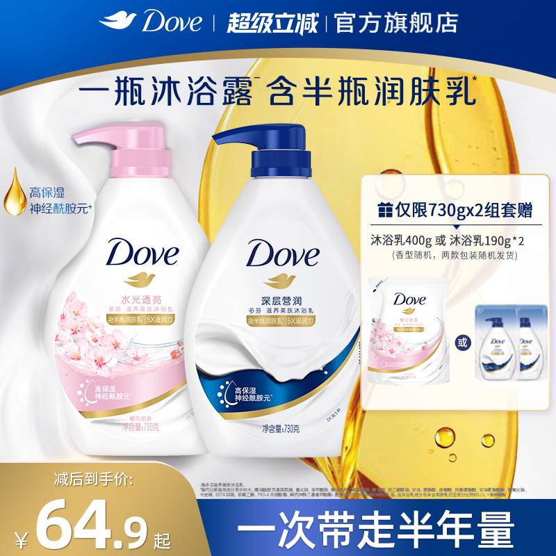 多芬深层滋养美肤沐浴露乳清洁留香男女士730g*2官方正品