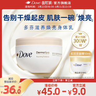 多芬大金碗身体乳保湿 滋养焕亮护肤补水300ml 滋润秋冬季
