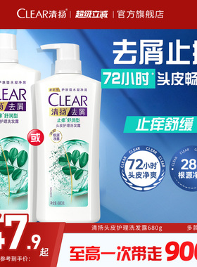 CLEAR清扬洗发水止痒去屑洗头膏去头屑官方正品680g/900g