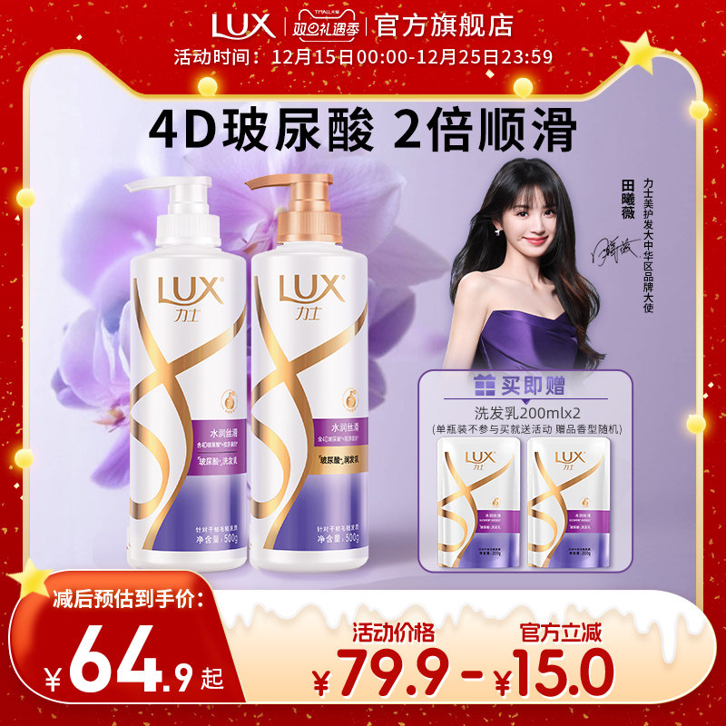【田曦薇同款】力士玻尿酸洗发水柔顺改善毛躁留香洗护官方正品