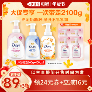 【李佳琦直播间】多芬沐浴露泡泡留香660g+400g*2