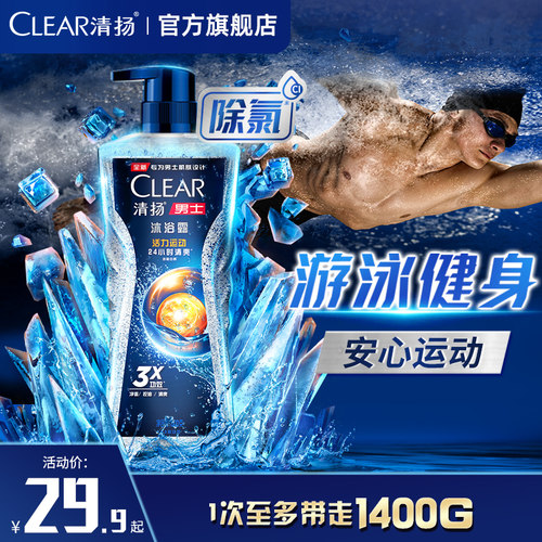 清扬男士专用沐浴露清洁官方活动运动除氯600g香体清凉控油清爽
