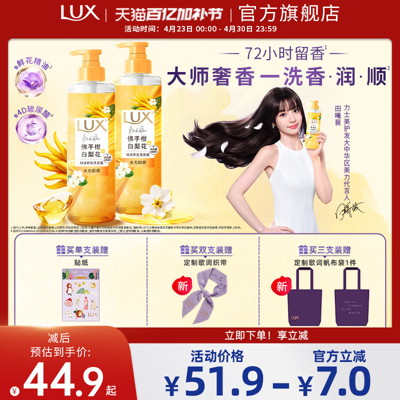 【田曦薇同款】力士精油香氛洗发露佛手柑白梨花香洗发水官方正品