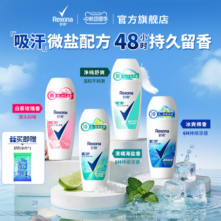 舒耐男女士爽身香体走珠乳液腋下干爽去异味滚珠止汗露官方正品