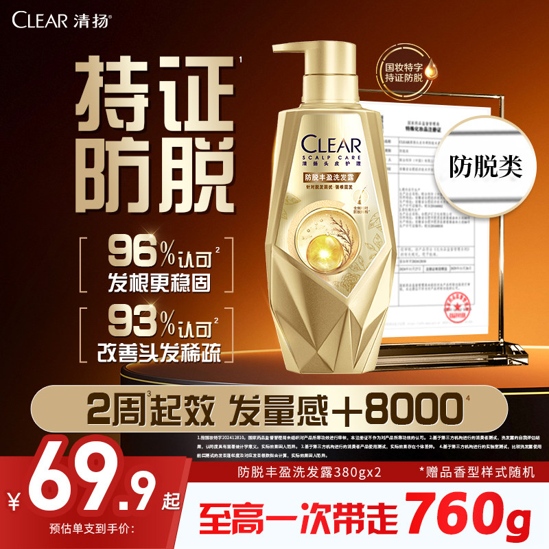 老爸推荐清扬头皮专研生姜防脱丰盈洗发水固发洗发露去屑380g