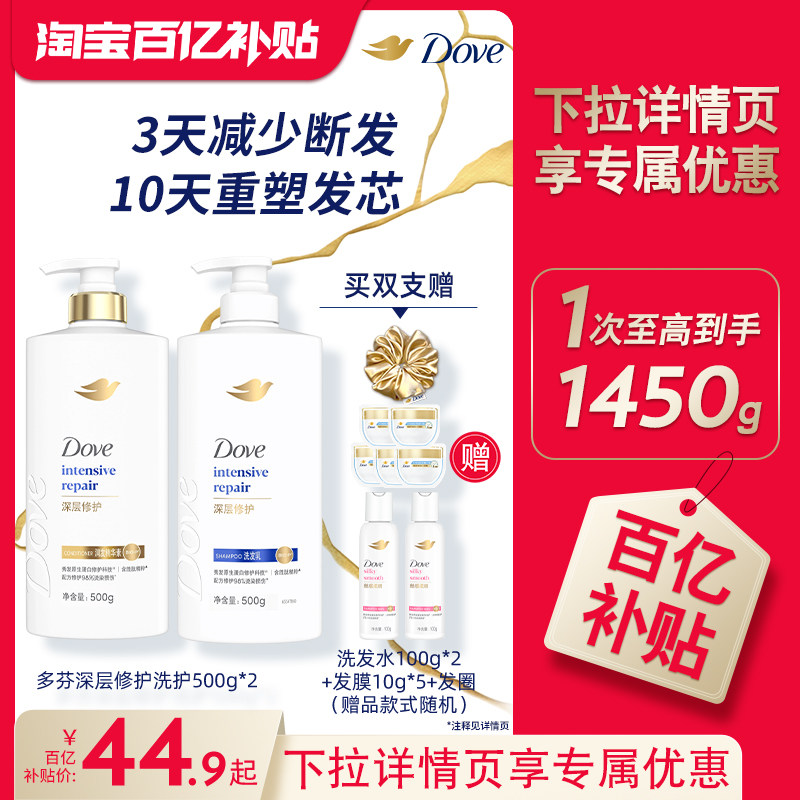 【下拉详情享优惠】多芬原生蛋白深层修护洗发水强韧发丝减少断发