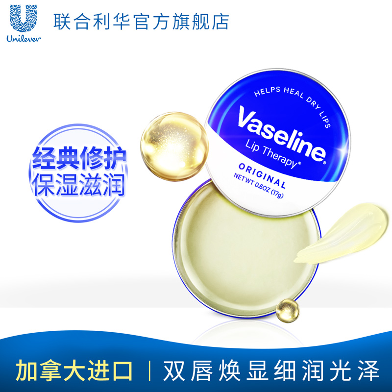联合利华凡士林润唇膏保湿滋润原味无色17G打底唇膏保湿官方正品