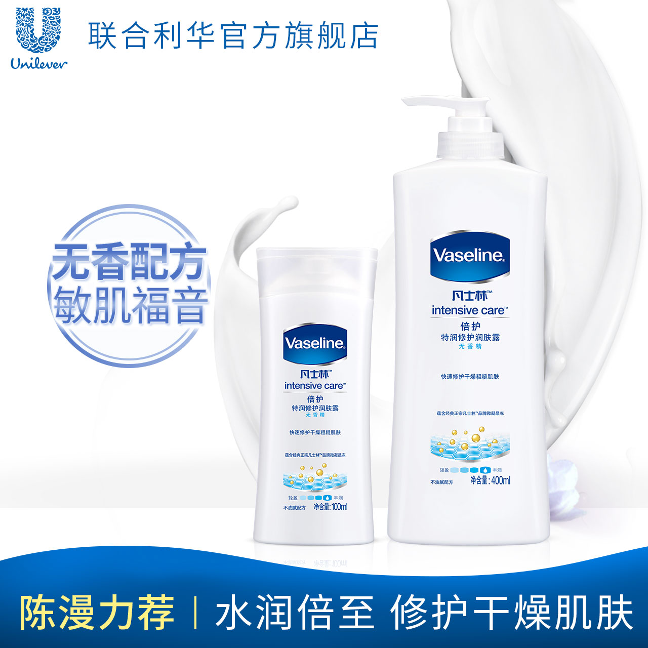 联合利华凡士林特润修护润肤露无香滋润保湿身体乳液正品套装