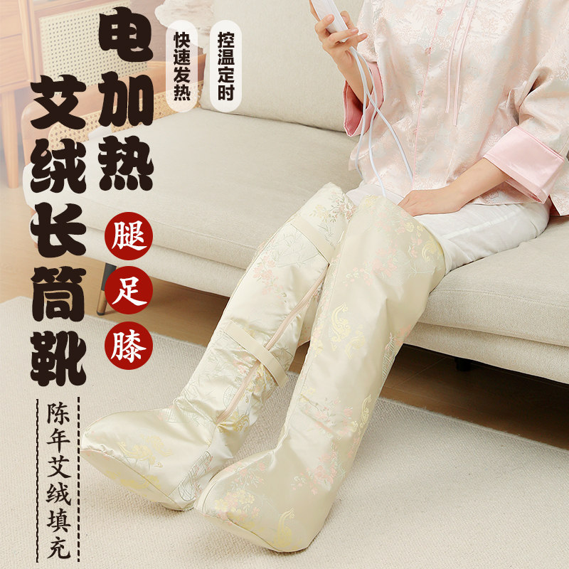 电加热艾灸护膝艾绒热敷长筒靴护脚踝老寒腿保暖膝盖关节暖脚神器