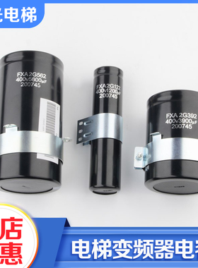 电梯变频器电容X44BX-32轿顶门机电容器400V1200uf适用三菱配件