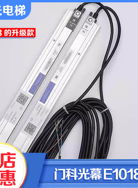 电梯光幕E1018E1118E1218T2TKC门科光幕MEMCO618升级款适用蒂森