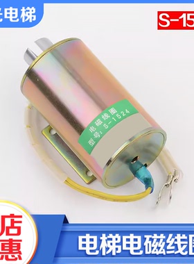 电梯电磁线圈S-1524电磁铁UAX无机房限速器动作复位适用日立配件