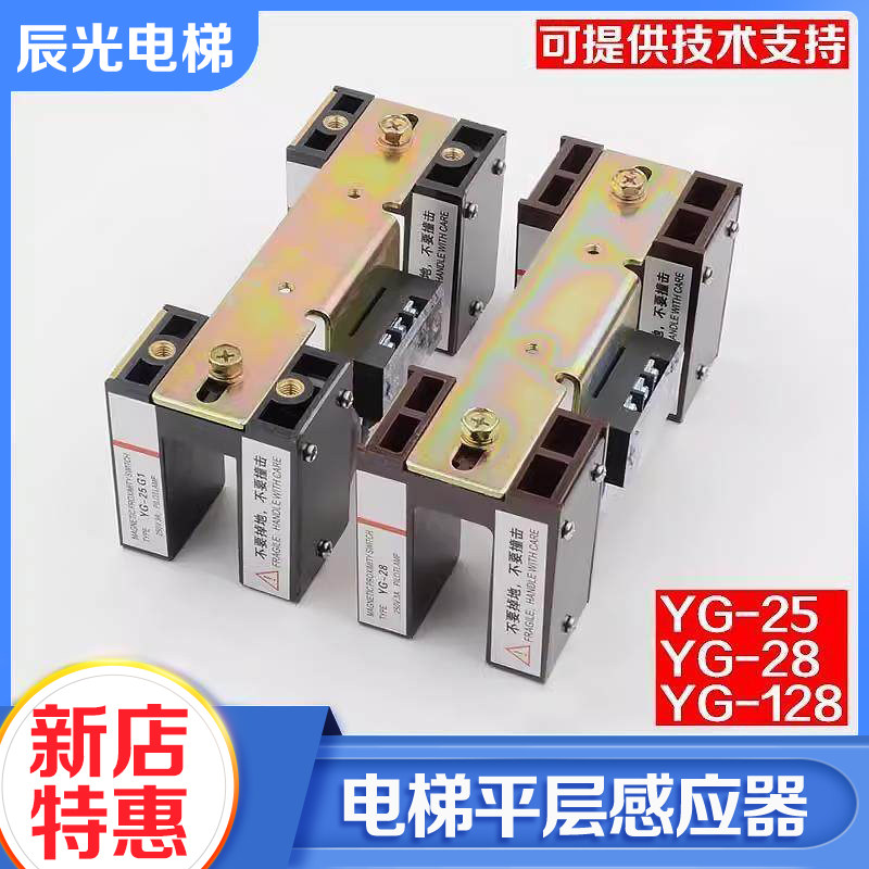 电梯平层感应器YG-28磁感应平层开关YG-25G1 YG-128适用三菱配件,基础建材,其它,淘宝优惠券,粉丝福利购,淘宝优惠卷
