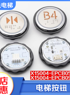 电梯按钮X15004-EPCB05-X5外呼圆形轿厢按键24V适用迅达配件