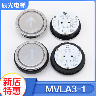 电梯按钮MVLA3-1圆形按键MA3-1外呼数字按键适用博林特电梯配件