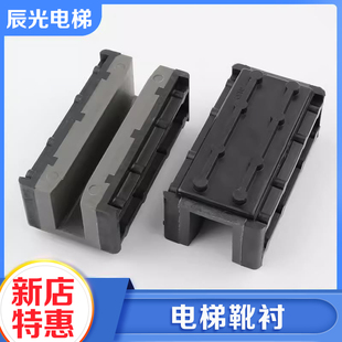 电梯导轨靴衬靴衬电梯13K导轨88 20靴衬适用MCA广日日立电梯配件