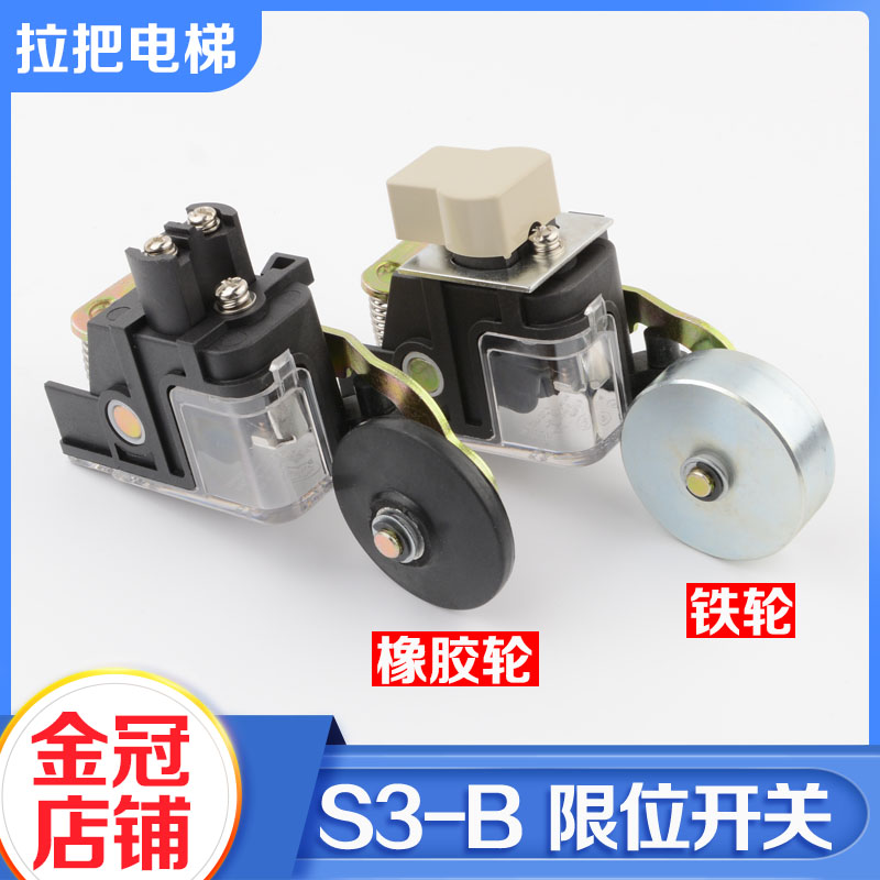 拉把电梯限位开关S3-B行程开关井道换减速上下开关1370适用三菱