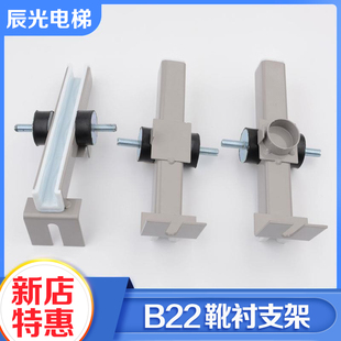 电梯靴衬B22导轨靴衬支架减震垫长220适用富士达蒂森永大通力配件