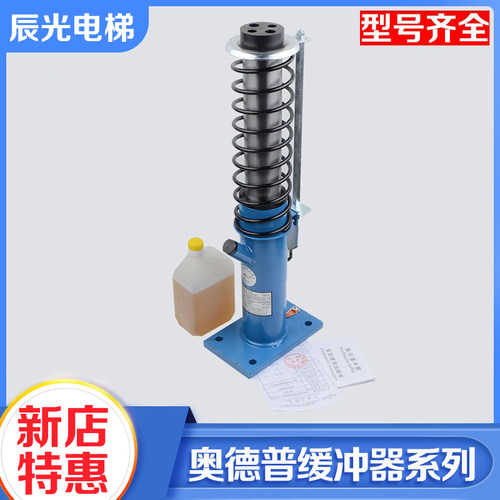 奥德普电梯轿厢对重液压缓冲器