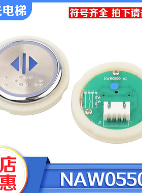 电梯按钮NAW0550 A1圆型按键盲文红光蓝光适用奥的斯快速铃木配件