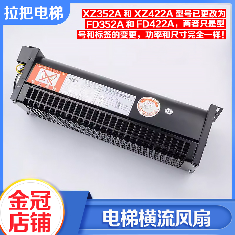 电梯专用轿厢顶横流风扇XZ422A风机XZ352A适用OTIS西子奥的斯配件