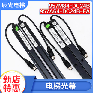 电梯光幕957A64-DC24B-FA AC123 957M84-DC24B适用奥的斯配件