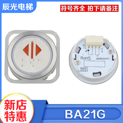 电梯按钮BA21G外呼按键A4N101577按钮A4J101576适用蒂森电梯配件