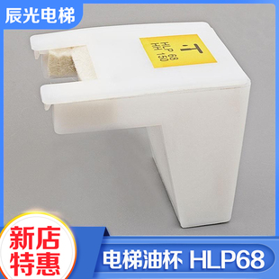 电梯油杯3600轿厢对重导轨油杯HLP68集油盒毛毡L形适用迅达配件