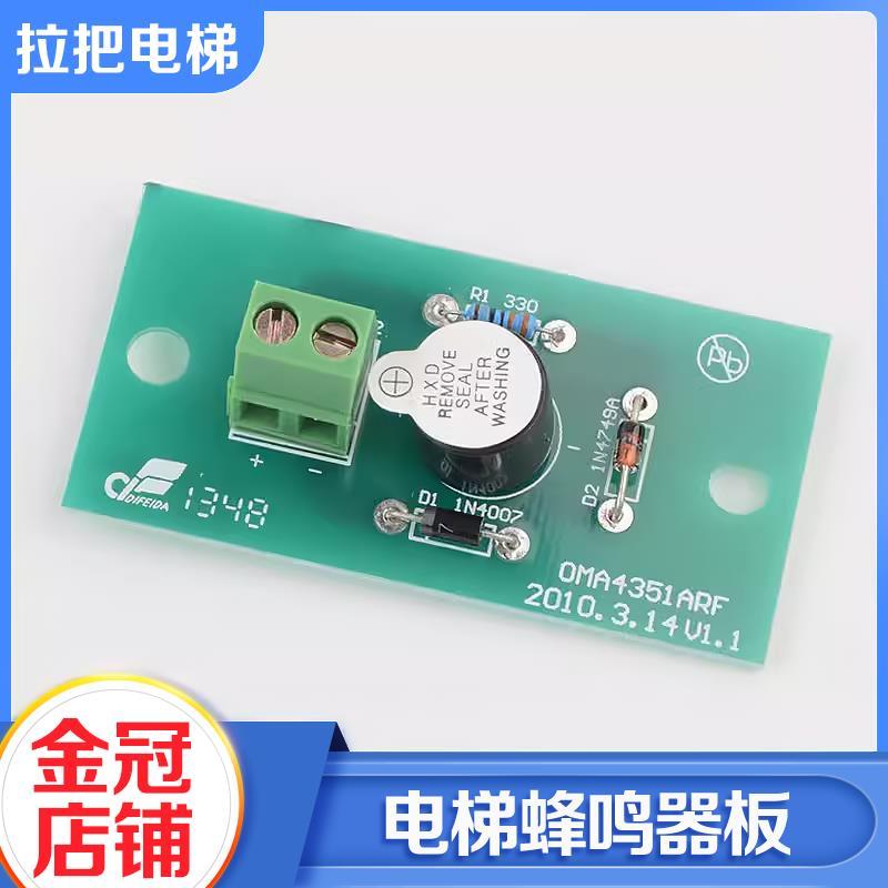 电梯操纵箱蜂鸣器LWB板 轿内超载峰鸣器OMA4351ARF适用西子奥的斯