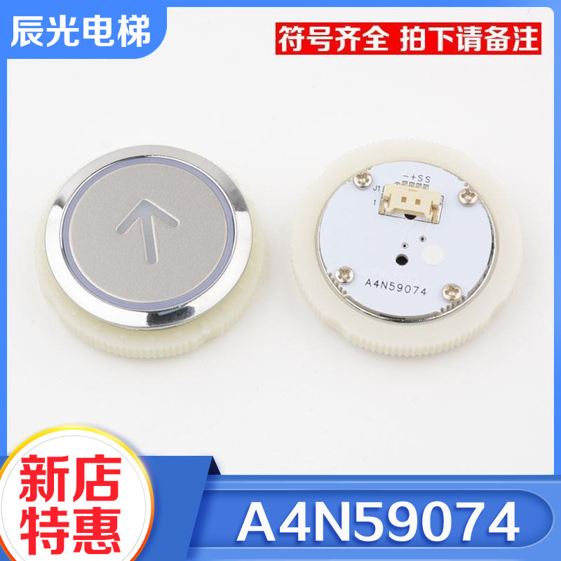电梯按钮A4N59074圆型按键A4J59073适用奥的斯江南快速电梯配件