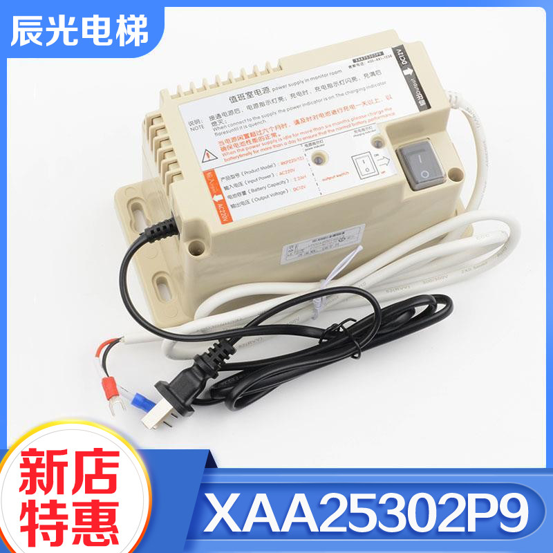 电梯值班室应急电源XAA25302P9轿顶电源RKP220/12J适用西子奥的斯