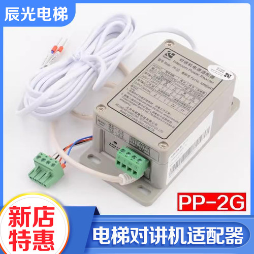 通力电梯对讲机电源适配器PP-2G