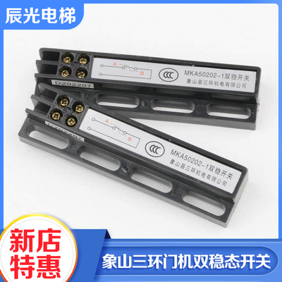 象山三环门机双稳态磁保开关