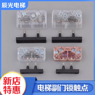 电梯副付门锁SEL3-A1Z触点Diro开关适用江南快速奥的斯易升配件