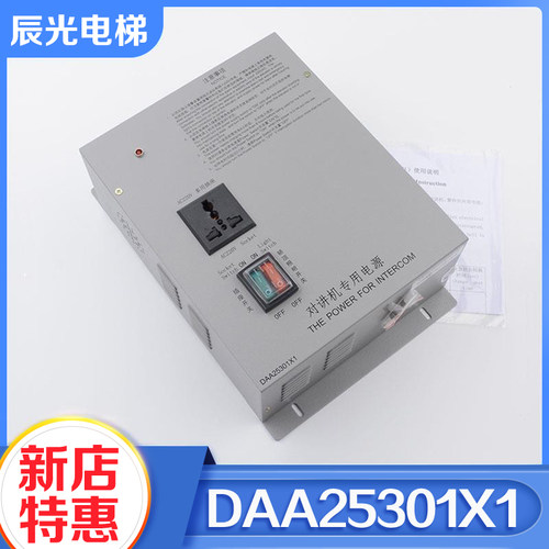 奥的斯电梯轿顶对讲机应急电源