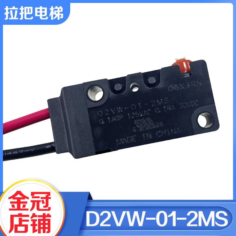 欧姆龙电梯抱闸检测开关D2VW-01-2MS钢带主机抱闸适用奥的斯配件
