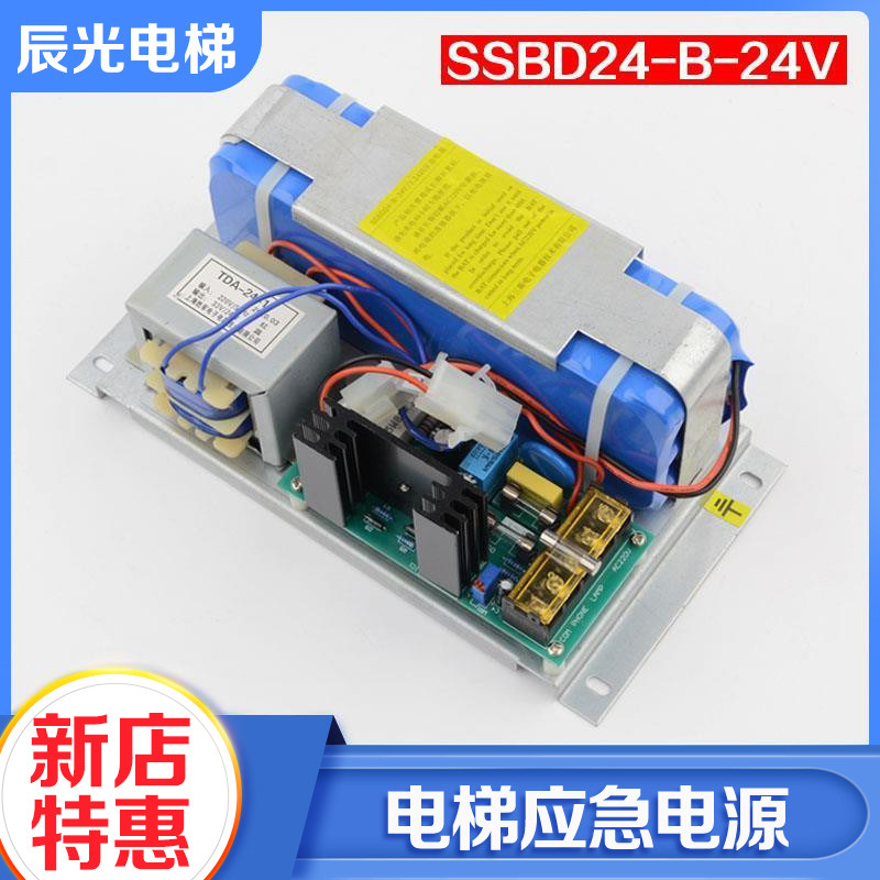 电梯应急电源SSBD24-B-24V不间断电源1.2AH电池适用东芝电梯配件
