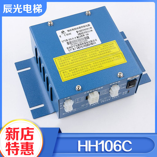 电梯钢丝绳制动器控制电源HH106C杭州沪宁夹绳器HH106B适用日立