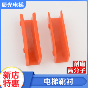 滑动导靴 16适用奥 L10靴衬 斯配件 100 电梯耐磨型电梯靴衬