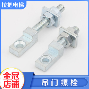 拉把电梯厅门吊门螺丝吊门螺丝 吊门螺栓适用佛马特蒂森配件