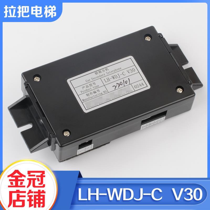 拉把电梯五方对讲分机LH HY-WDJ-C  V30轿厢电话装置副机适用日立