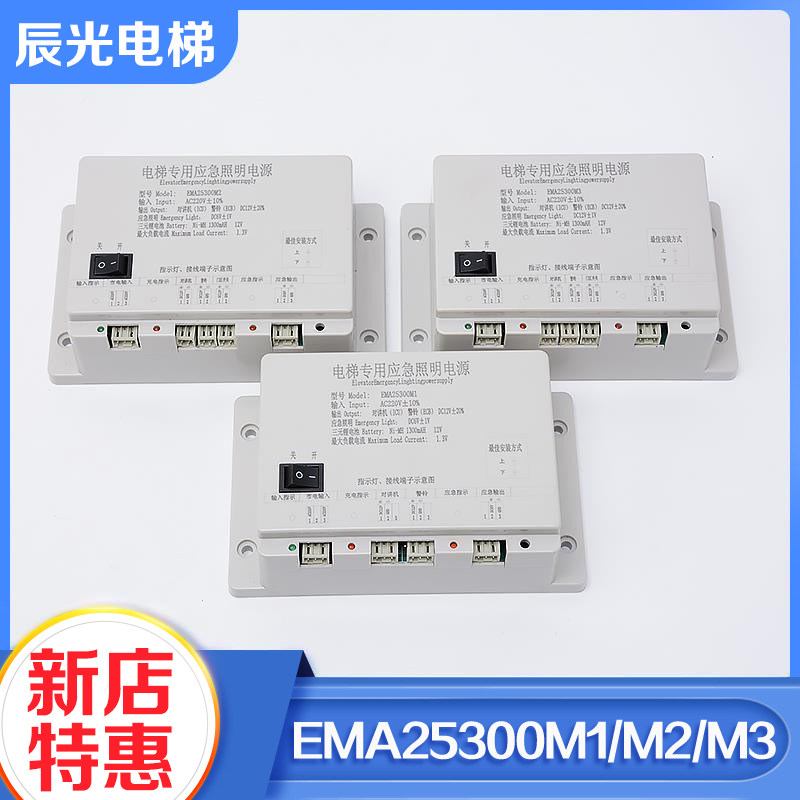 电梯应急照明轿顶对讲电源EMA25300M1 M2 M3适用SWEET快速奥的斯