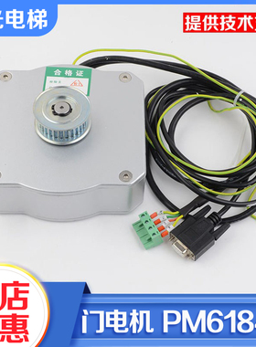 电梯门机电动机PM61842永磁同步电动机门机马达适用康力奥的斯