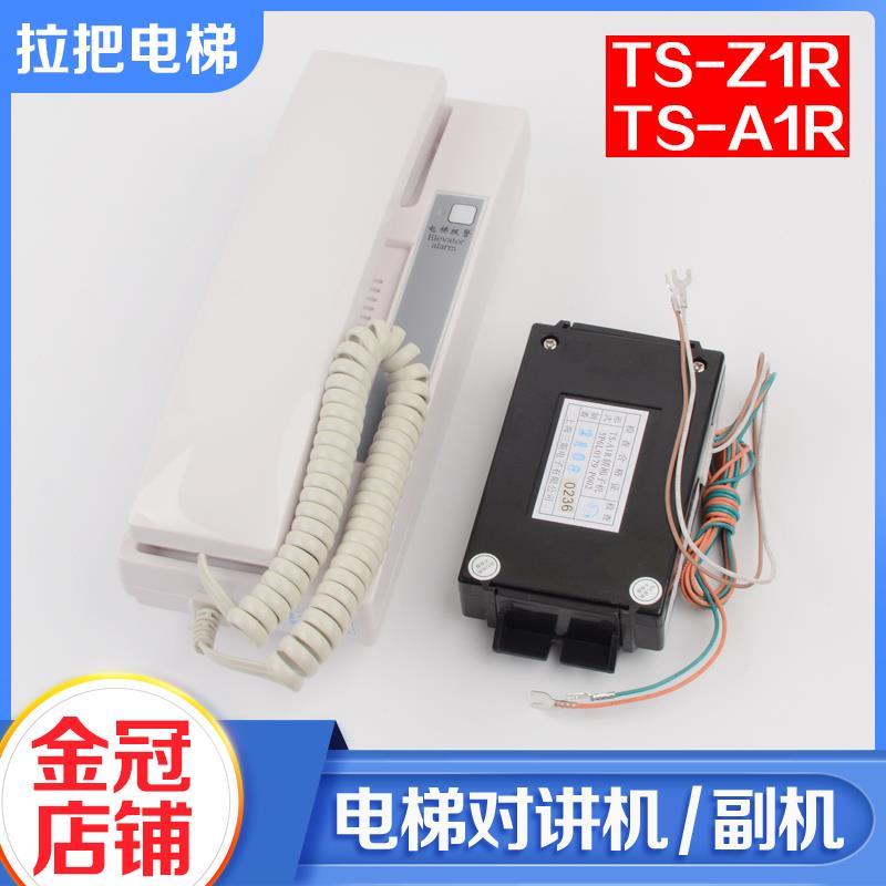 拉把电梯轿厢对讲机监控室多局主机通话器TS-A1R Z1R Z5R适用东芝