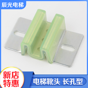 电梯副轨导靴对重导靴靴衬空心轨长孔W靴头M型适用三菱奥 斯配件