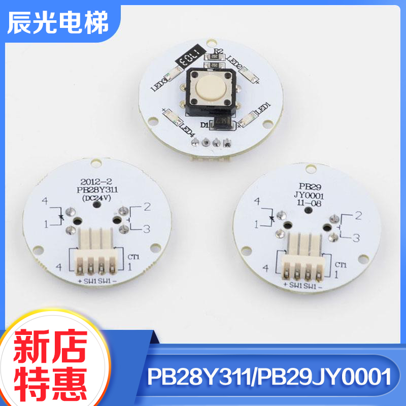 电梯按钮线路板PB28Y311橙光 PB29JY0001蓝光适用西继迅达配件